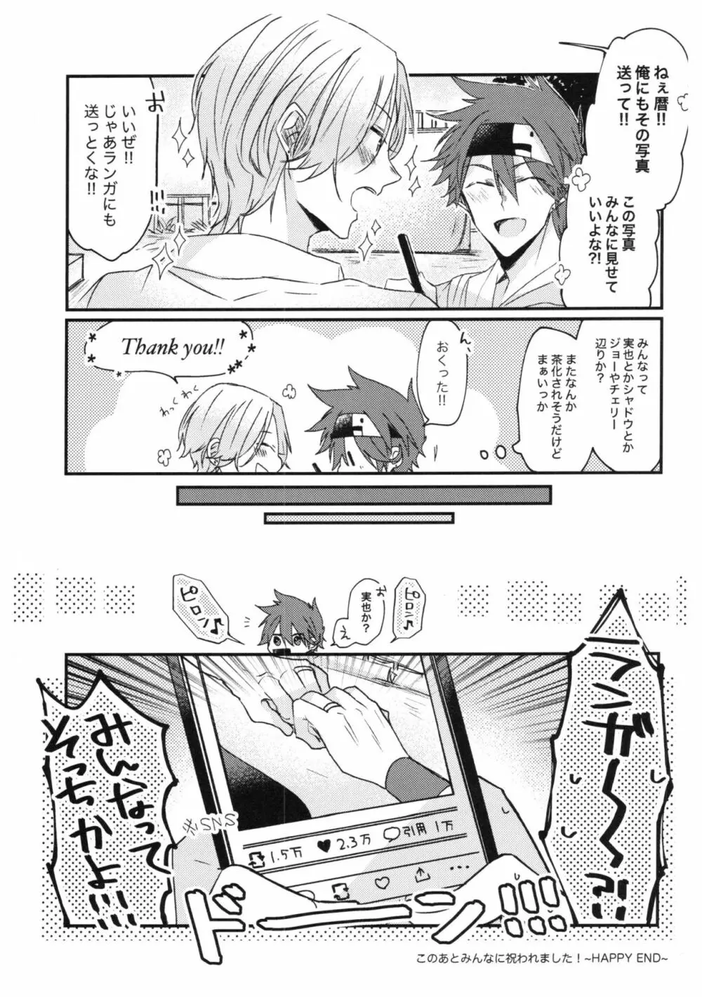 俺達の最高の形 Page.26