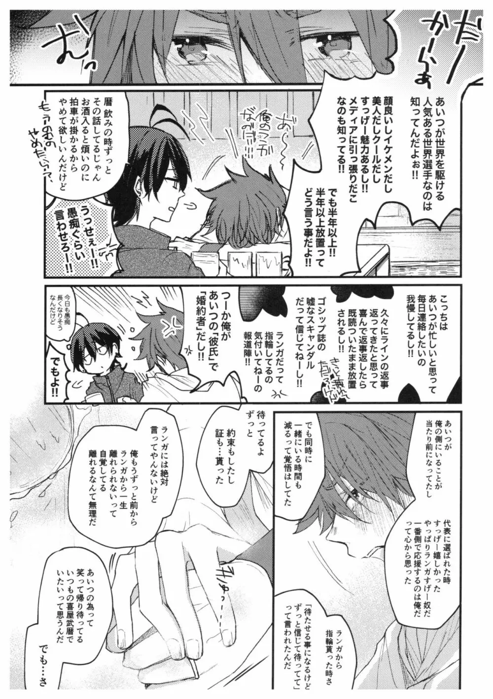 俺達の最高の形 Page.6