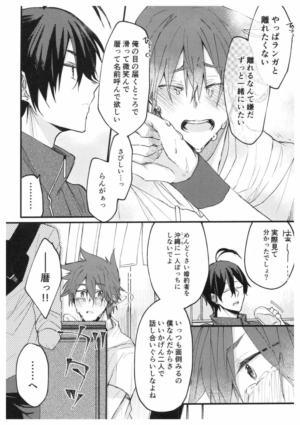 俺達の最高の形 Page.7