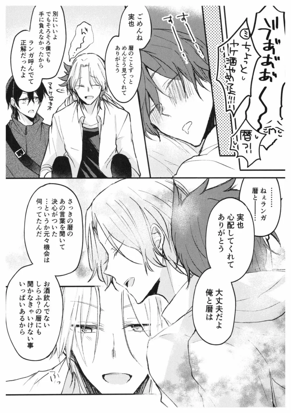 俺達の最高の形 Page.9