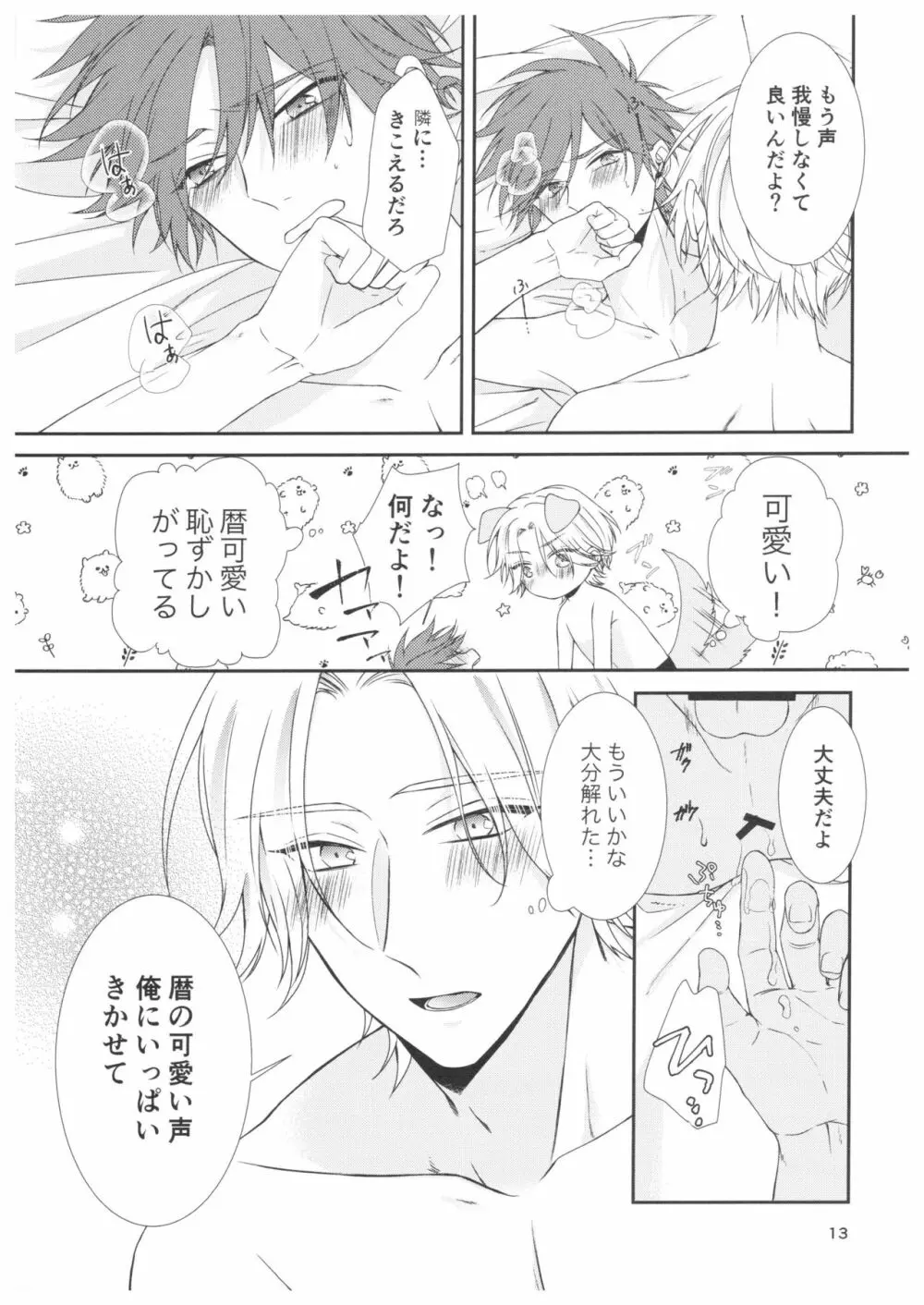 雨の日に透ける Page.10