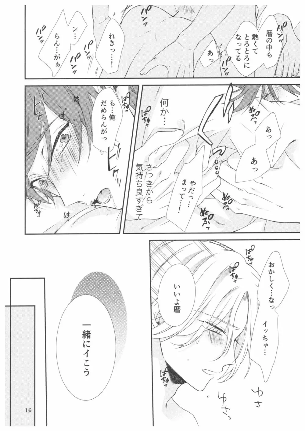 雨の日に透ける Page.13