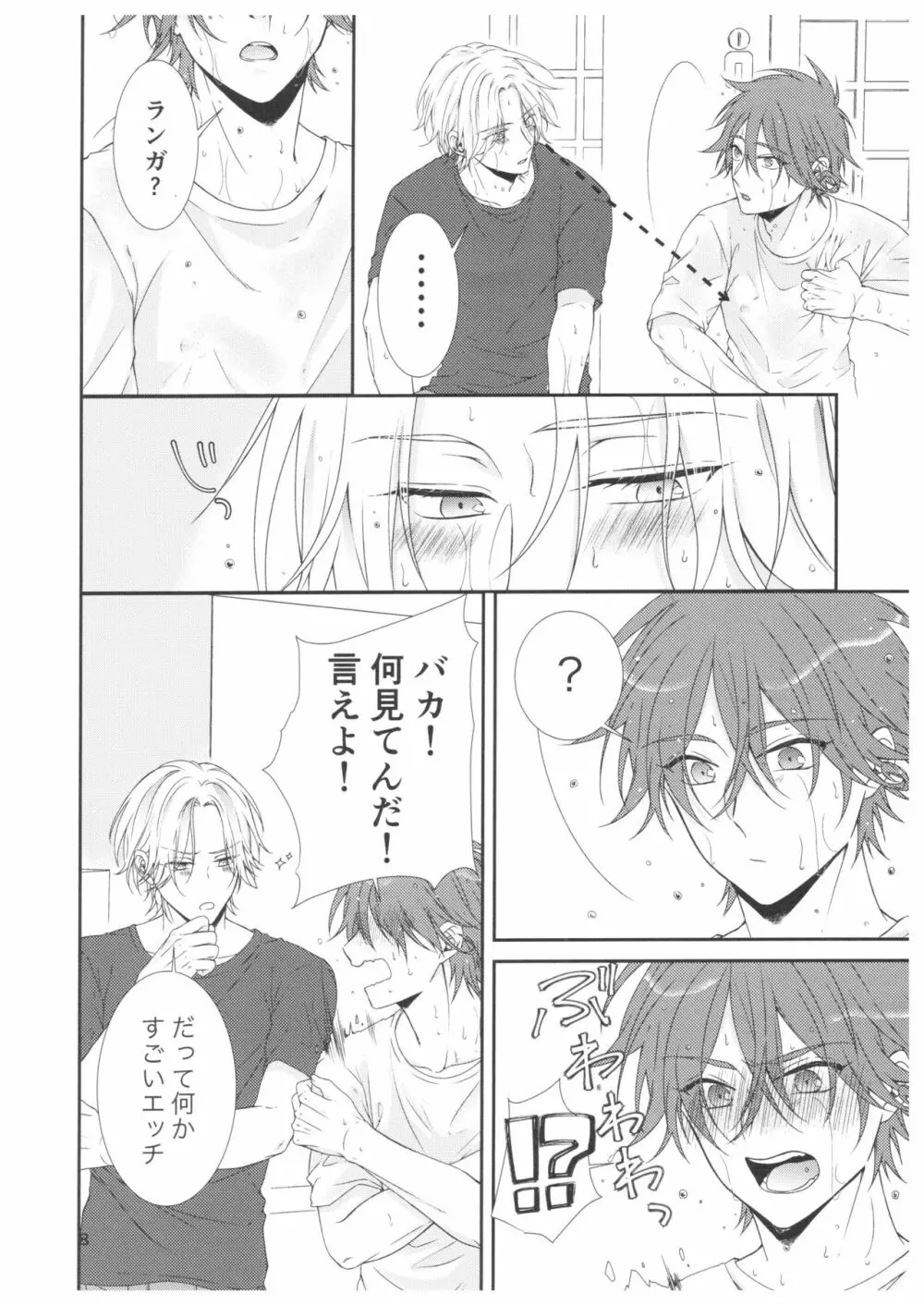 雨の日に透ける Page.5