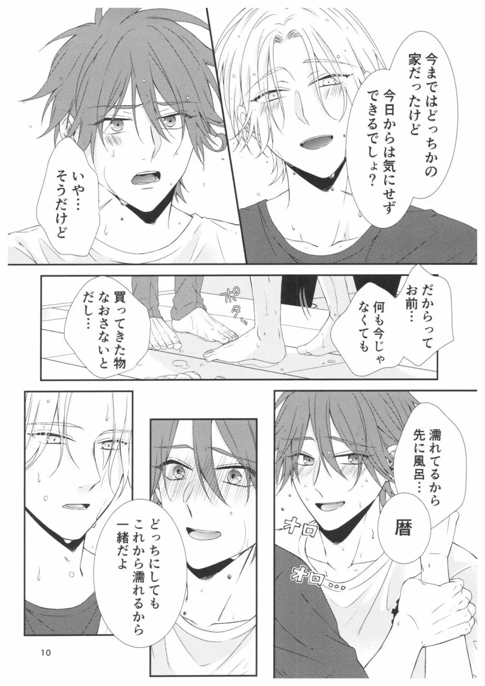 雨の日に透ける Page.7