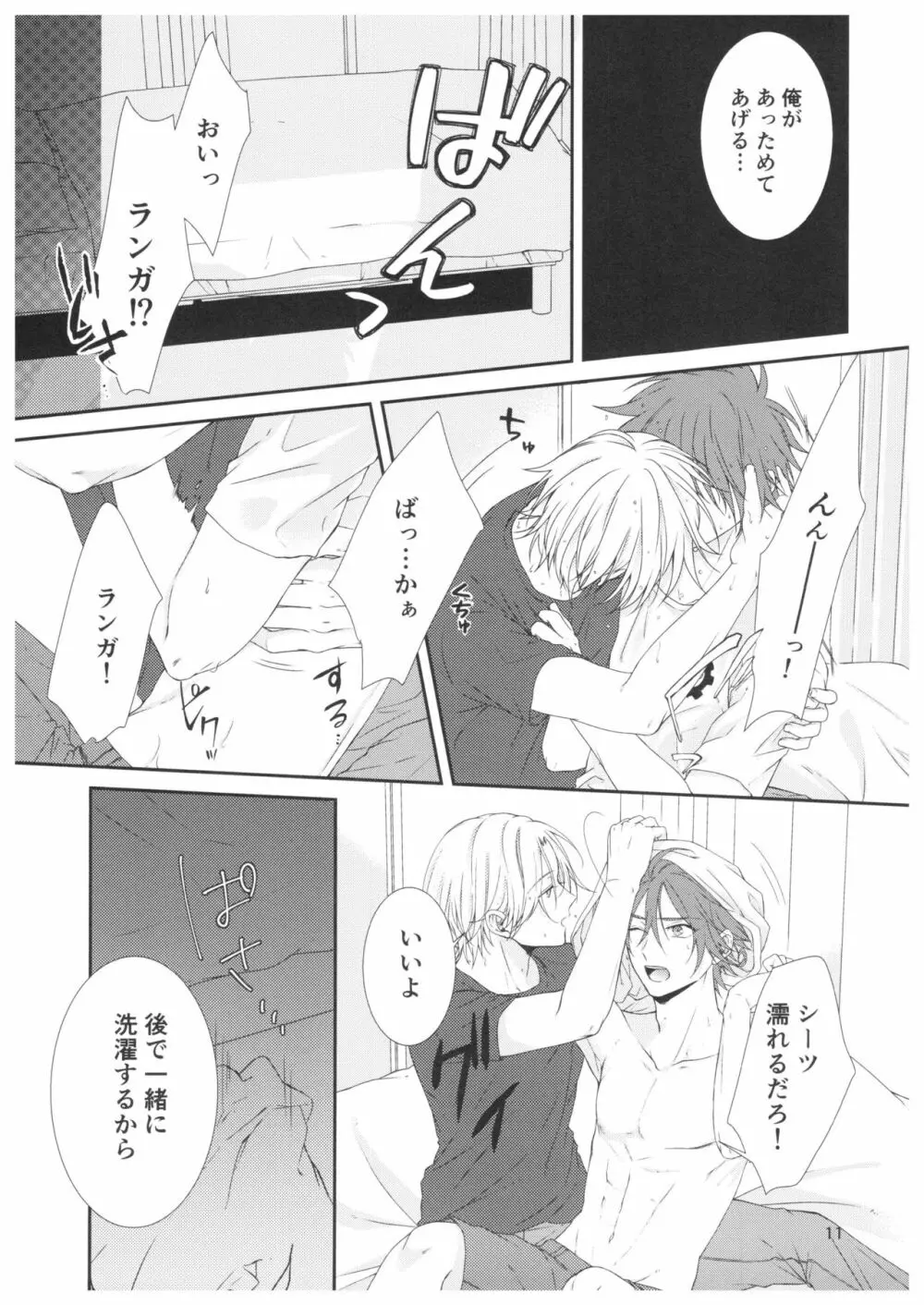 雨の日に透ける Page.8