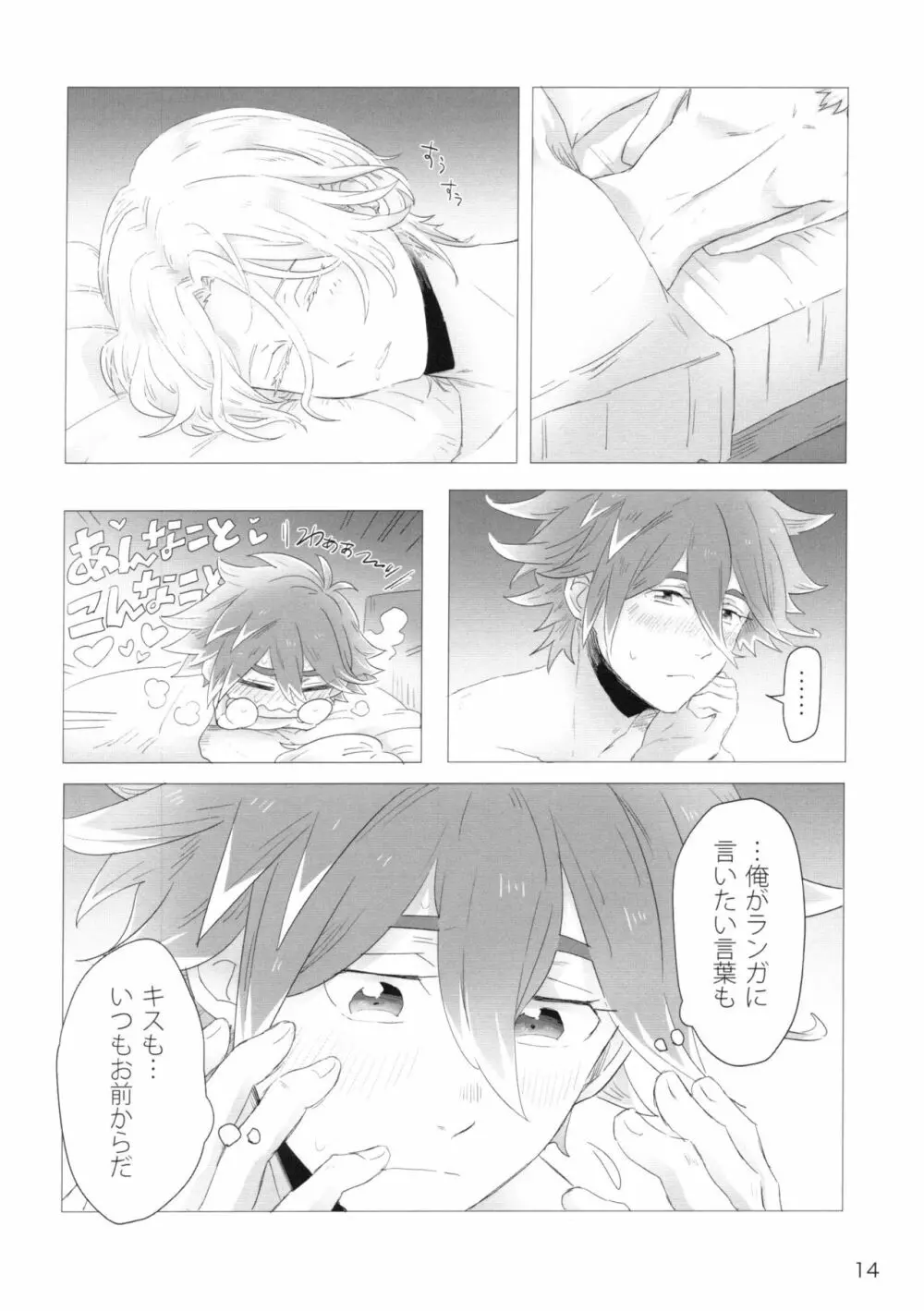 だからいつかそんな日が Page.15