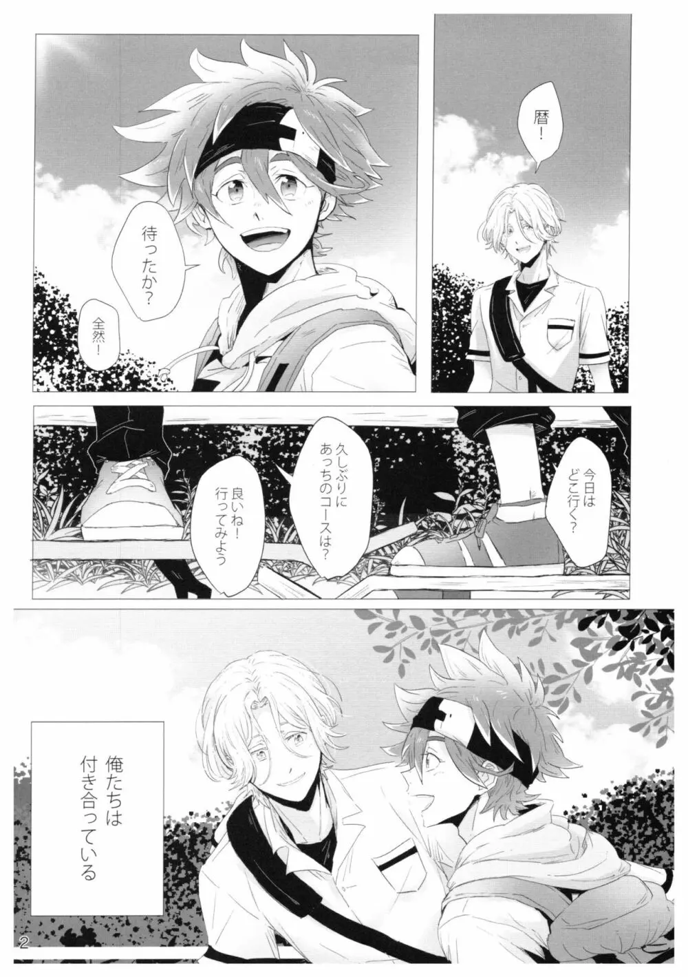 だからいつかそんな日が Page.3