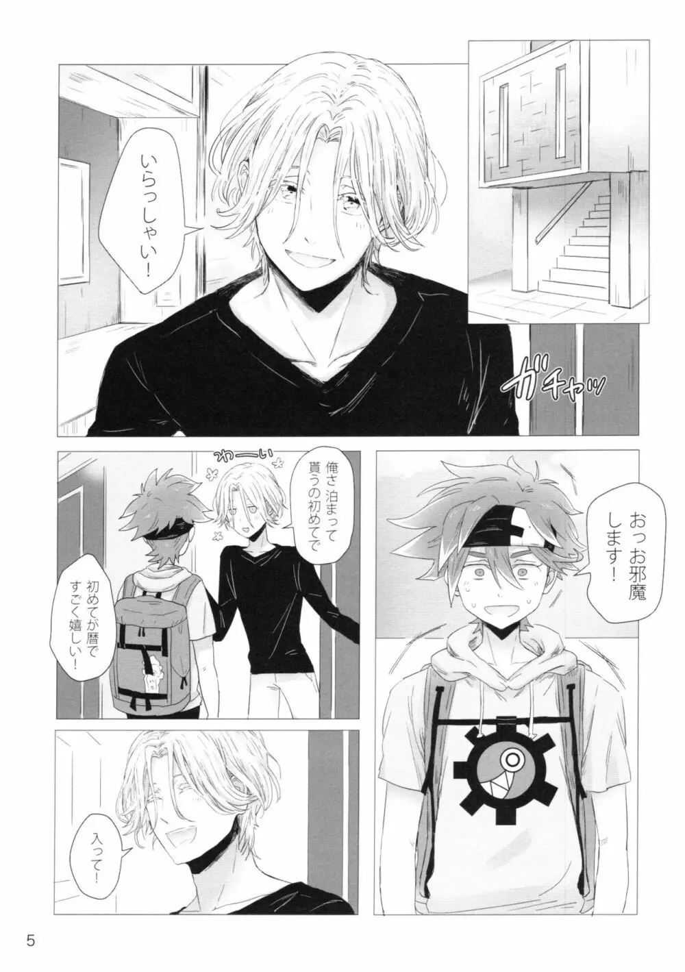 だからいつかそんな日が Page.6