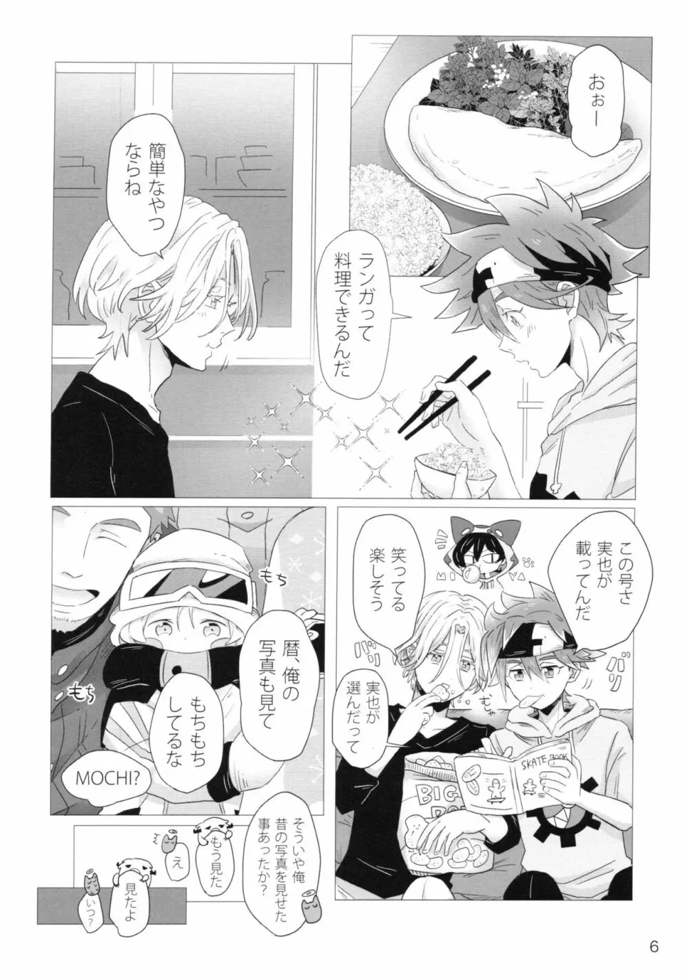 だからいつかそんな日が Page.7