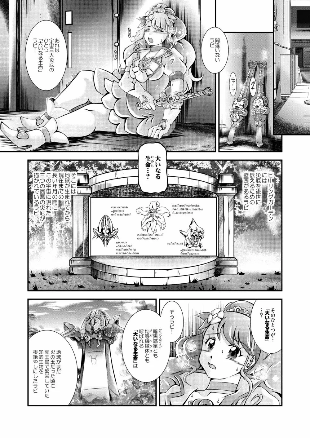 星命～Healin'You Page.14