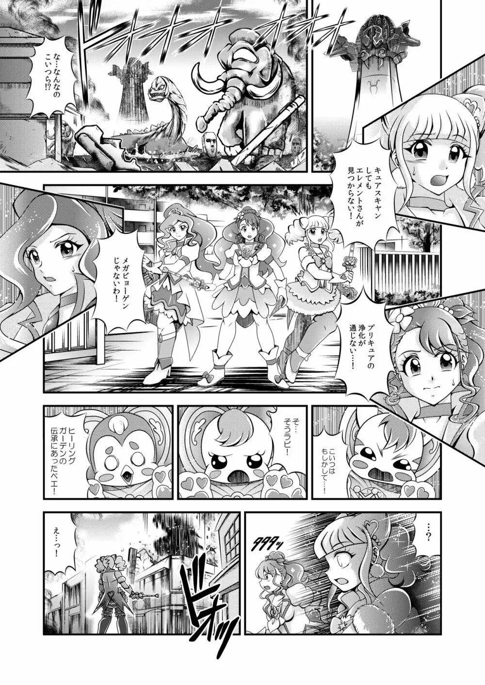 星命～Healin'You Page.3