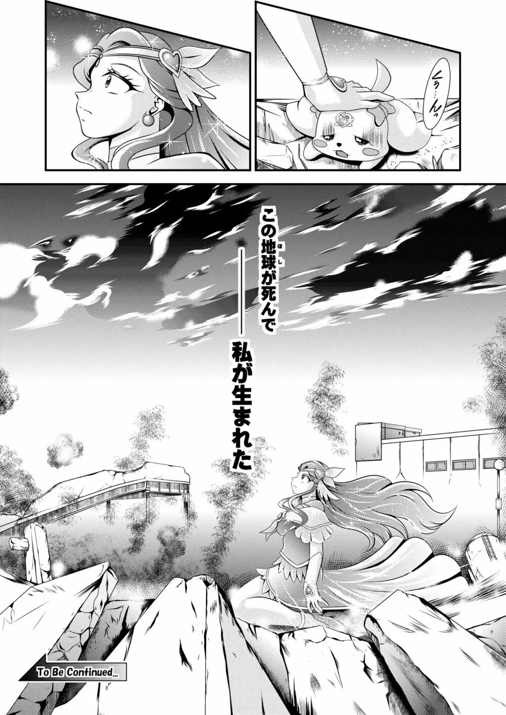 星命～Healin'You Page.38