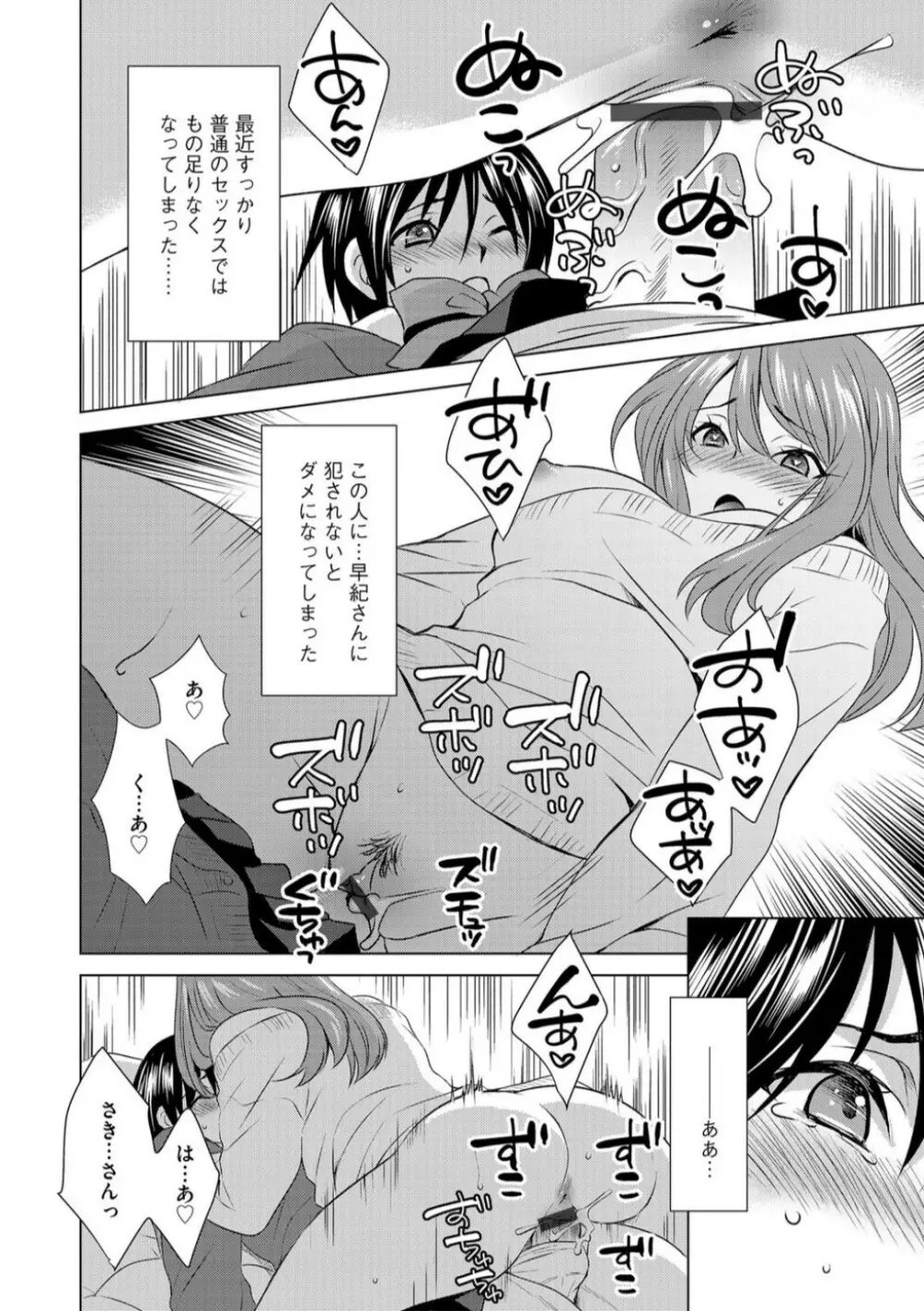 ボクは彼女に躾けられたい 1 Page.12