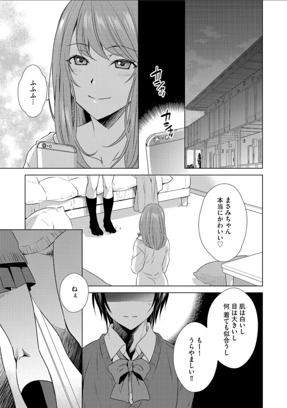 ボクは彼女に躾けられたい 1 Page.3