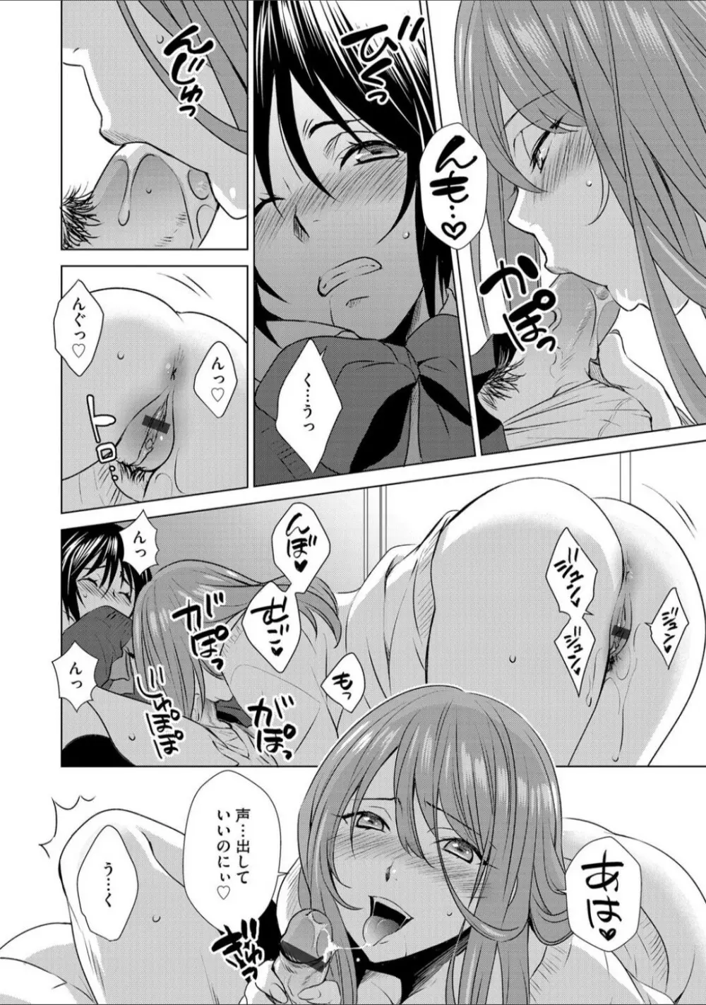 ボクは彼女に躾けられたい 1 Page.8