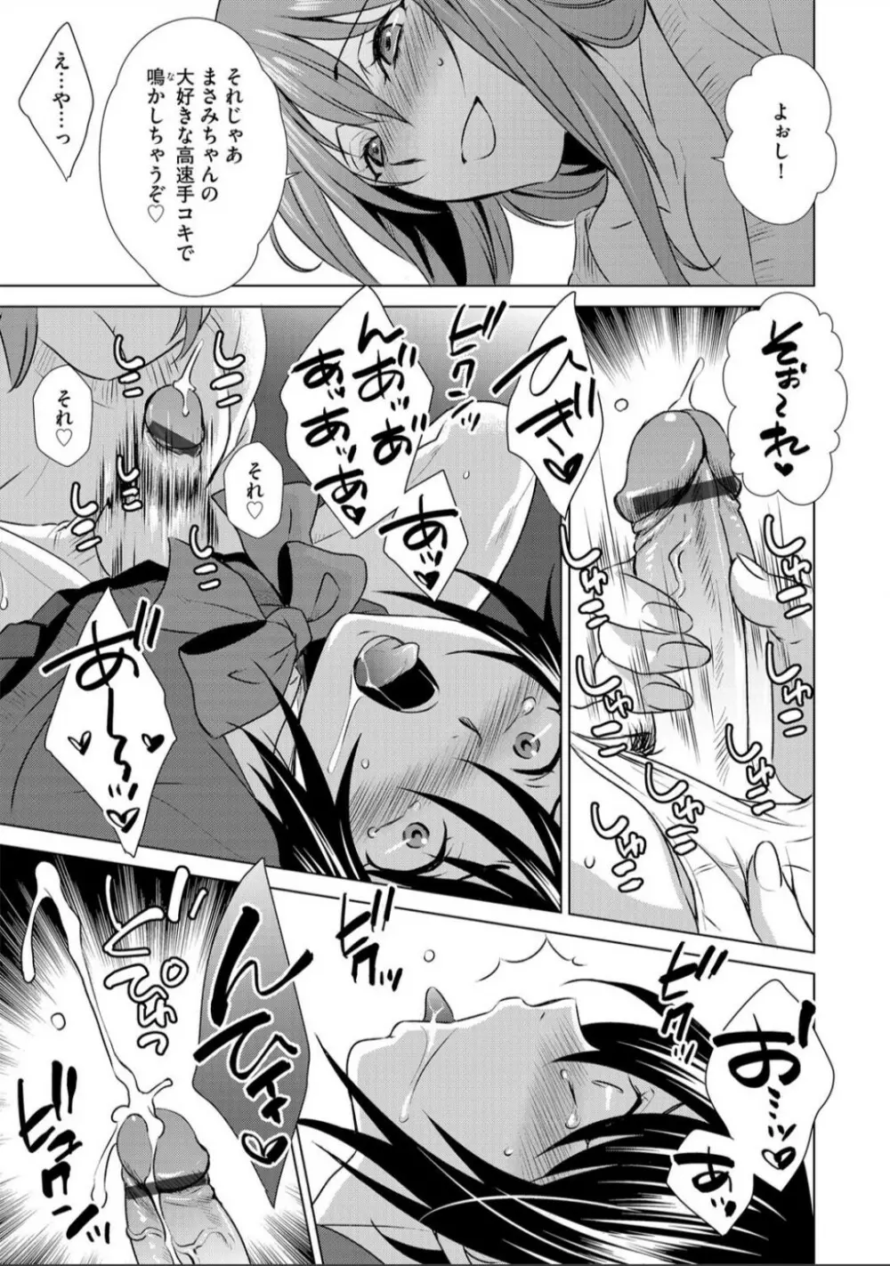 ボクは彼女に躾けられたい 1 Page.9