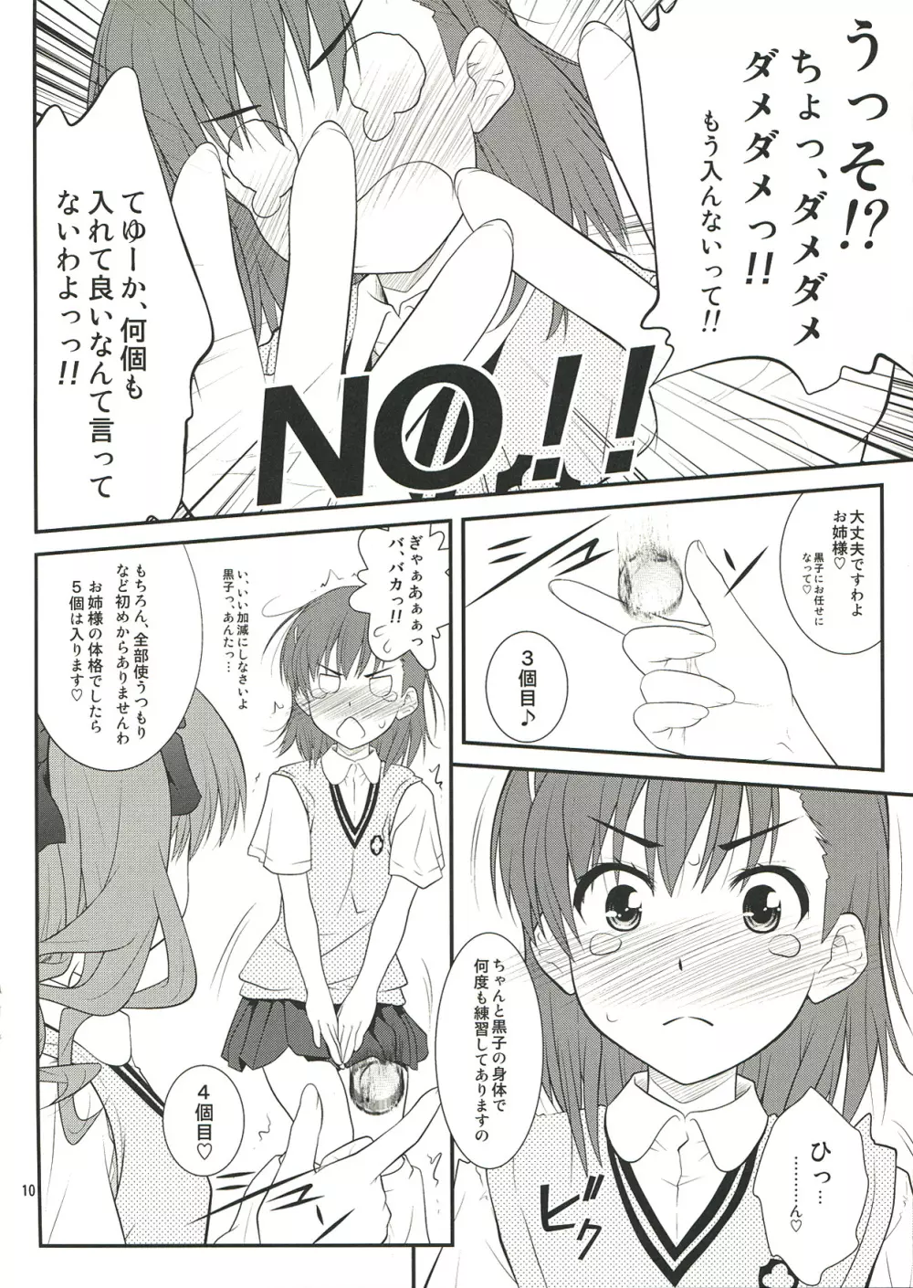 お姉さま…く、黒子は、黒子は、もうっっ ! Page.10