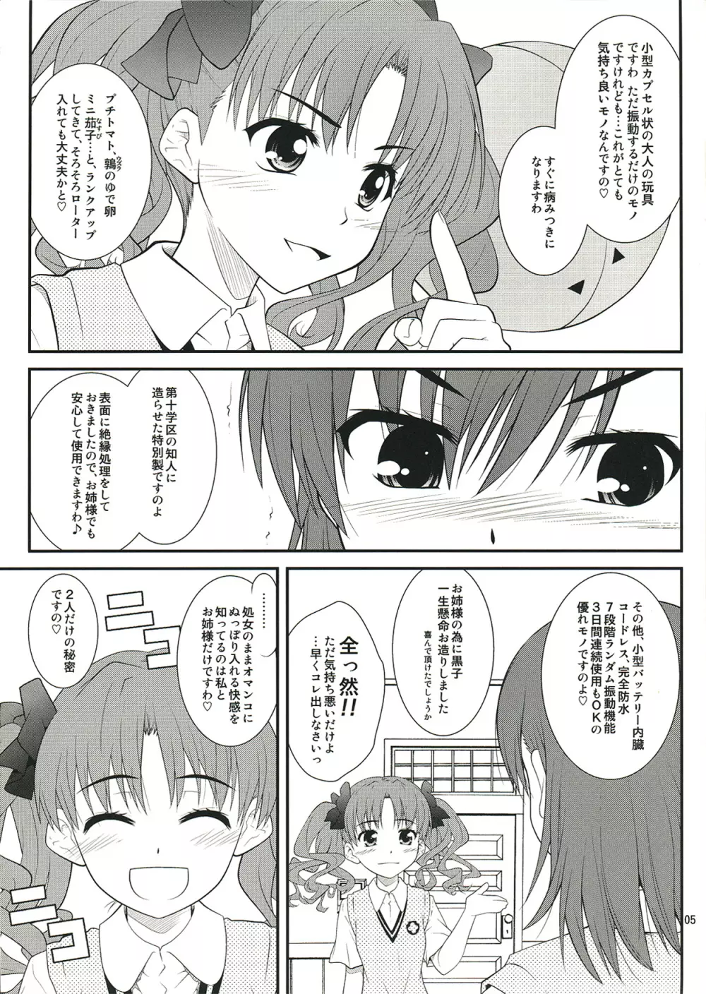 お姉さま…く、黒子は、黒子は、もうっっ ! Page.5