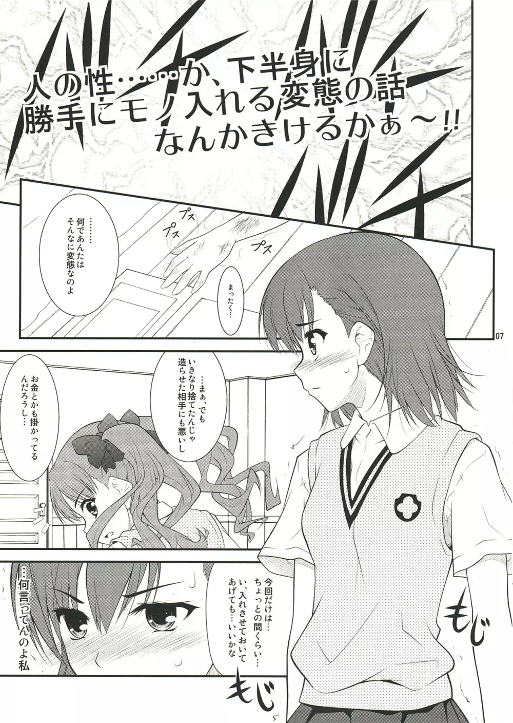 お姉さま…く、黒子は、黒子は、もうっっ ! Page.7