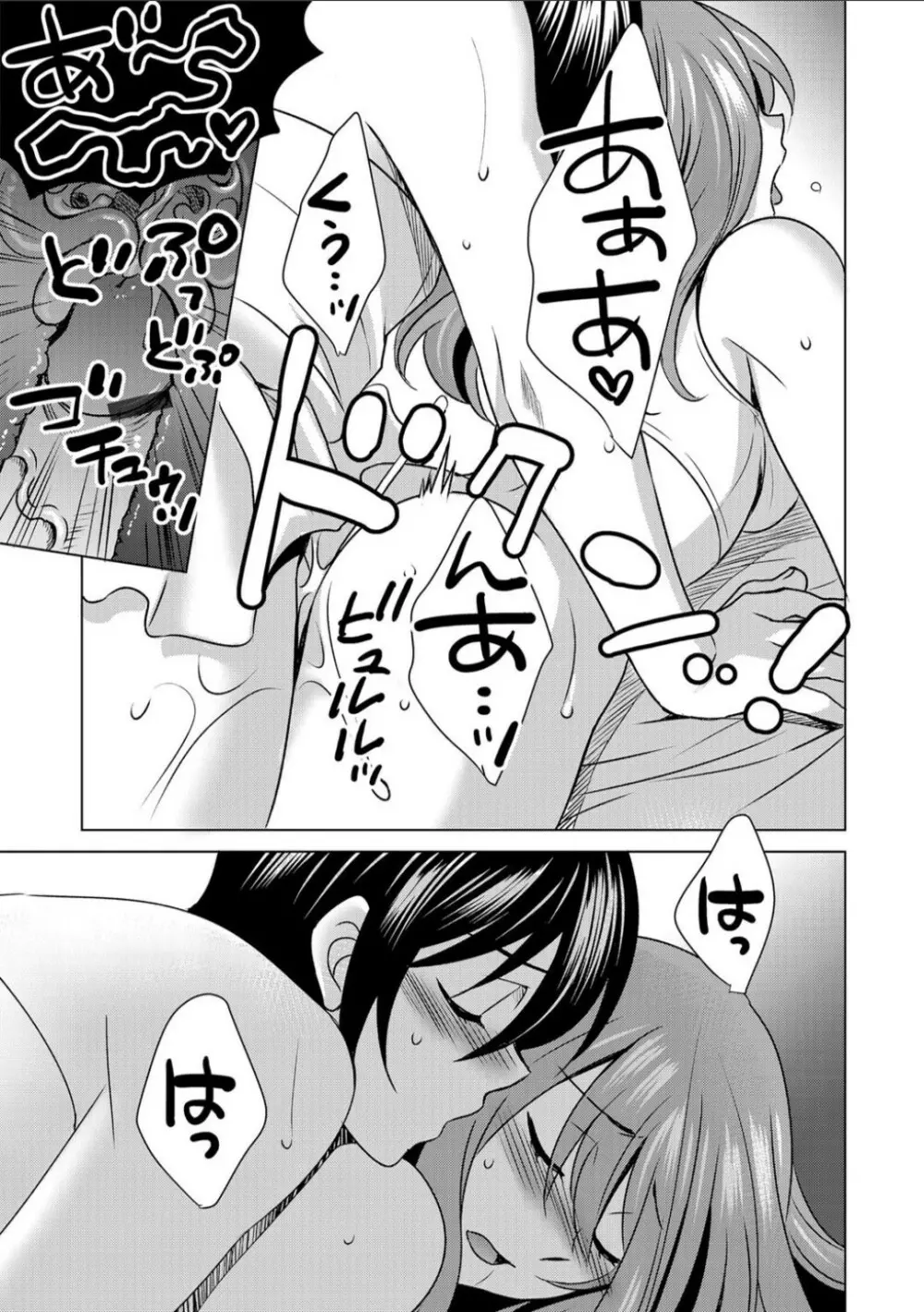 ボクは彼女に躾けられたい 7 Page.17