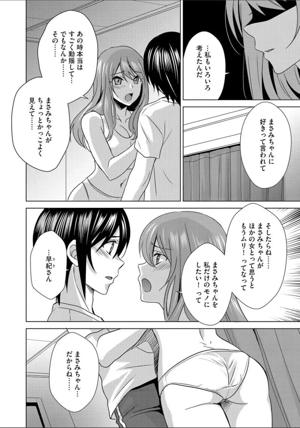 ボクは彼女に躾けられたい 7 Page.6