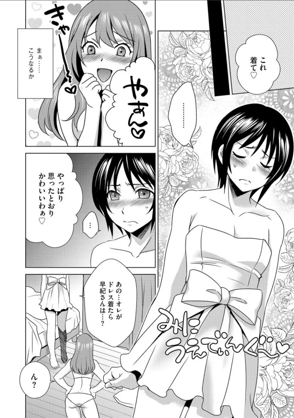 ボクは彼女に躾けられたい 7 Page.8