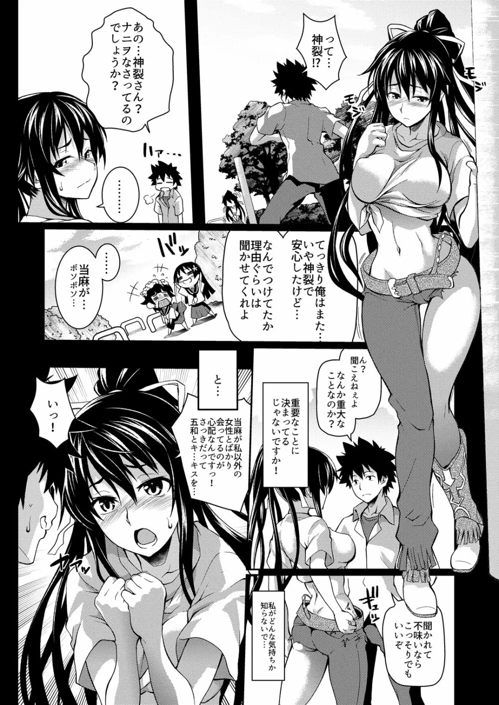 天草模様なEX2+α% Page.30