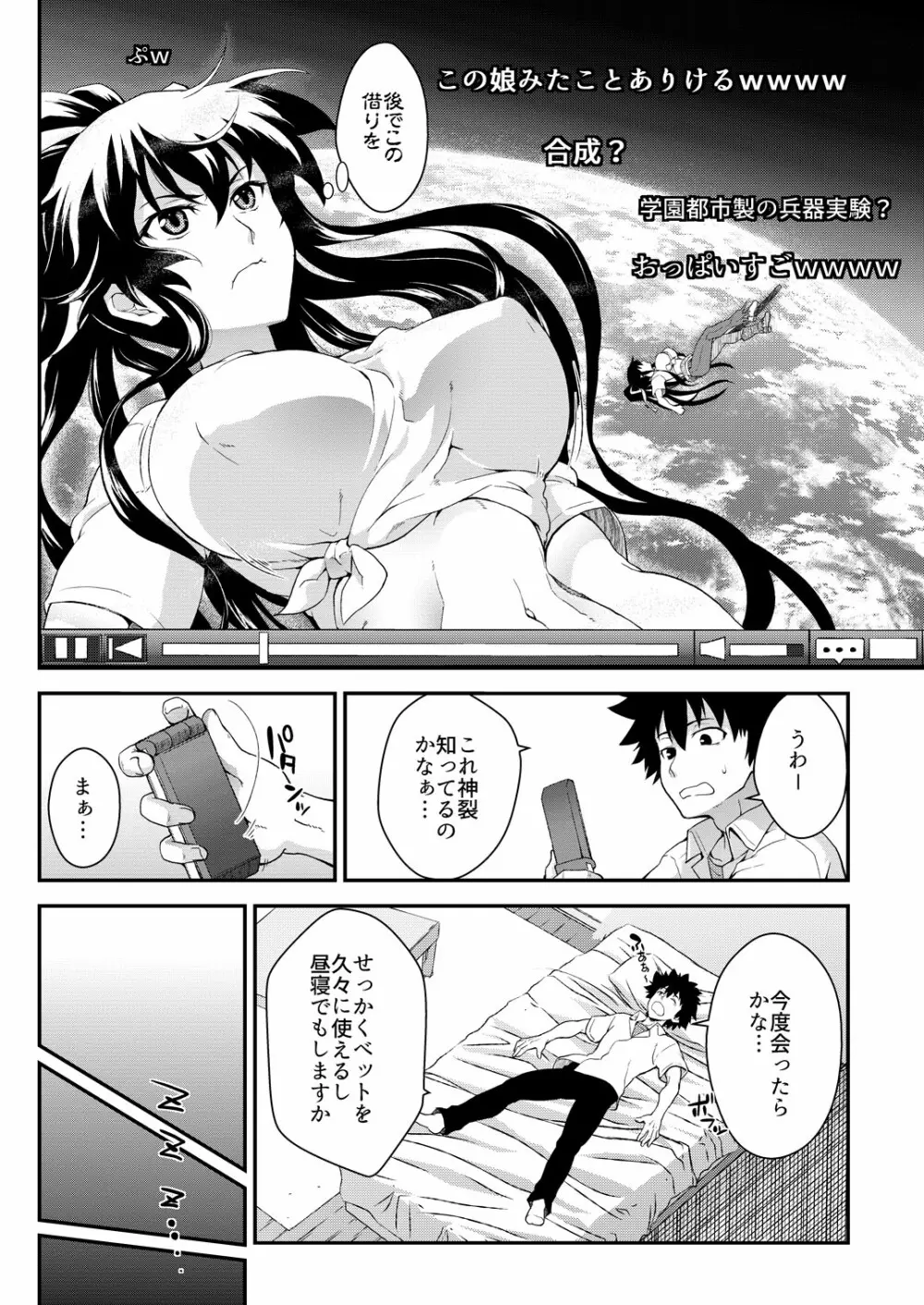 天草模様なEX2+α% Page.76