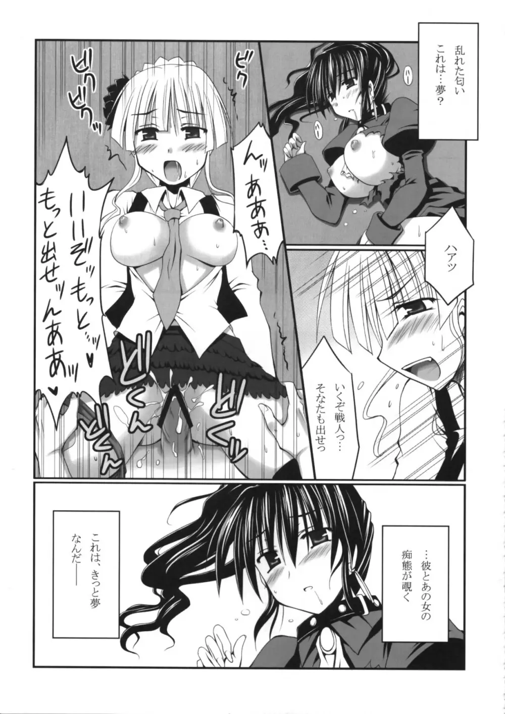 夏妃いじめ Page.20