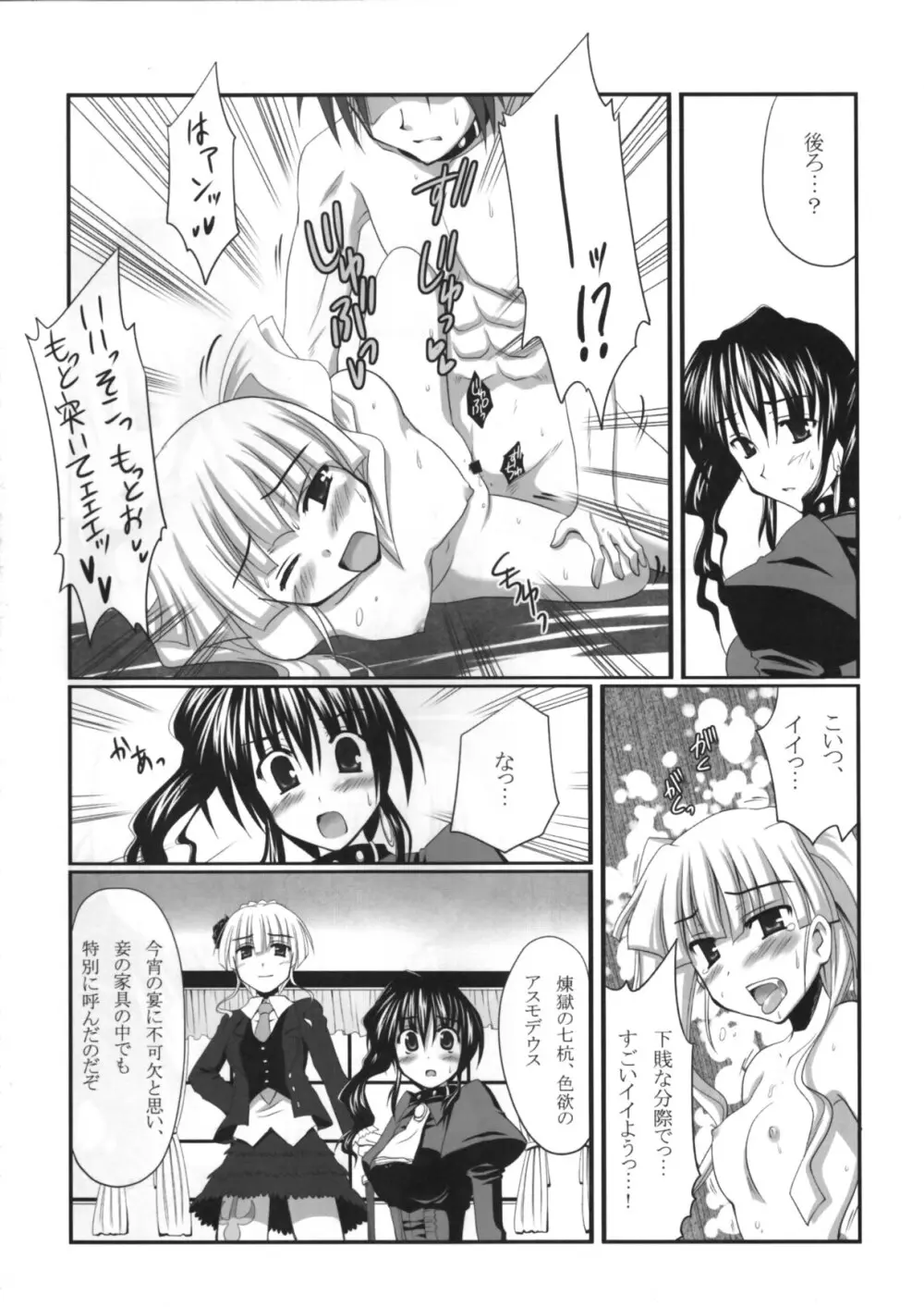 夏妃いじめ Page.5