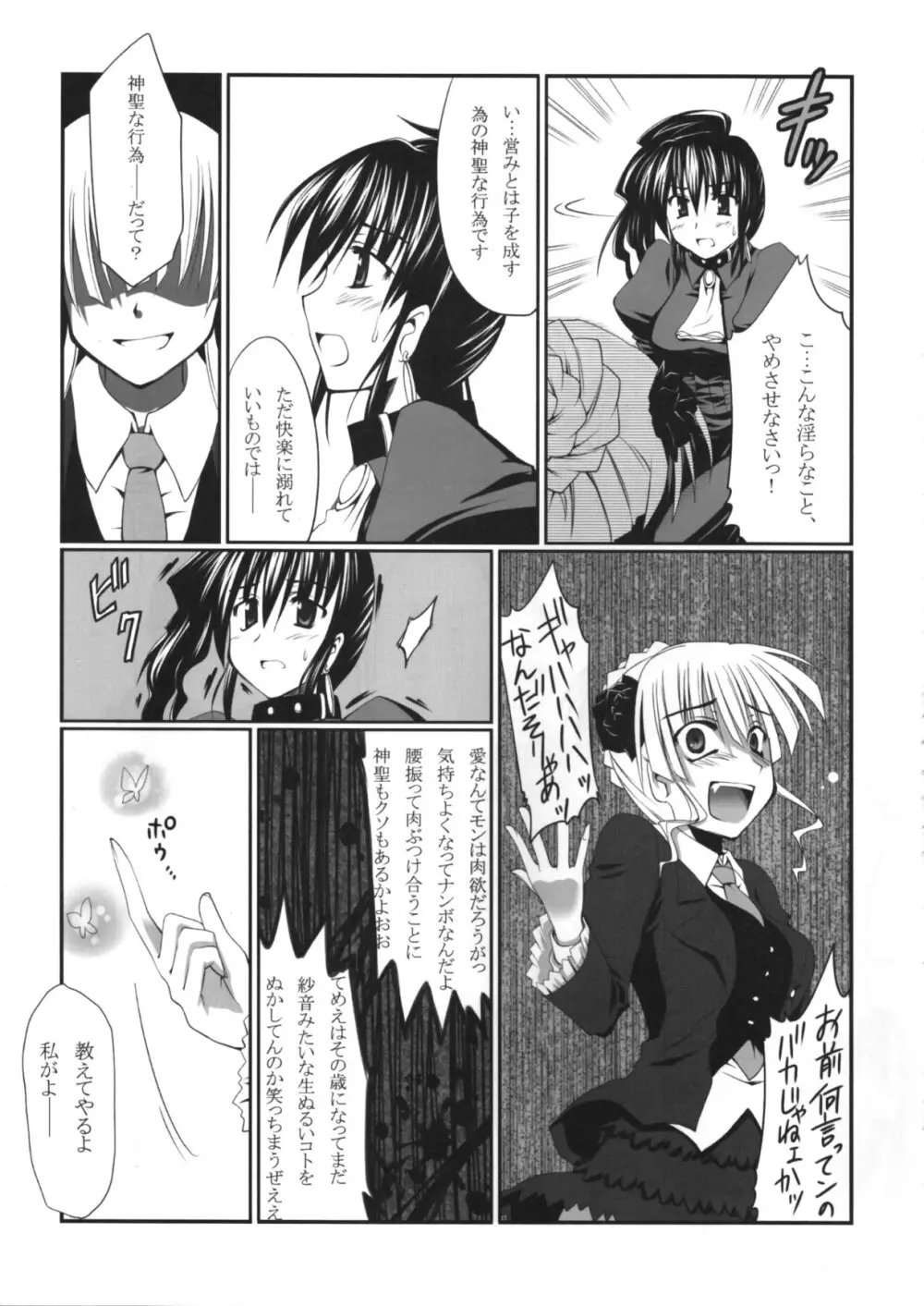 夏妃いじめ Page.8