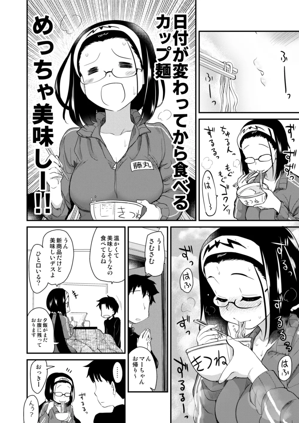 オタク姫とイチャイチャ風呂 Page.4