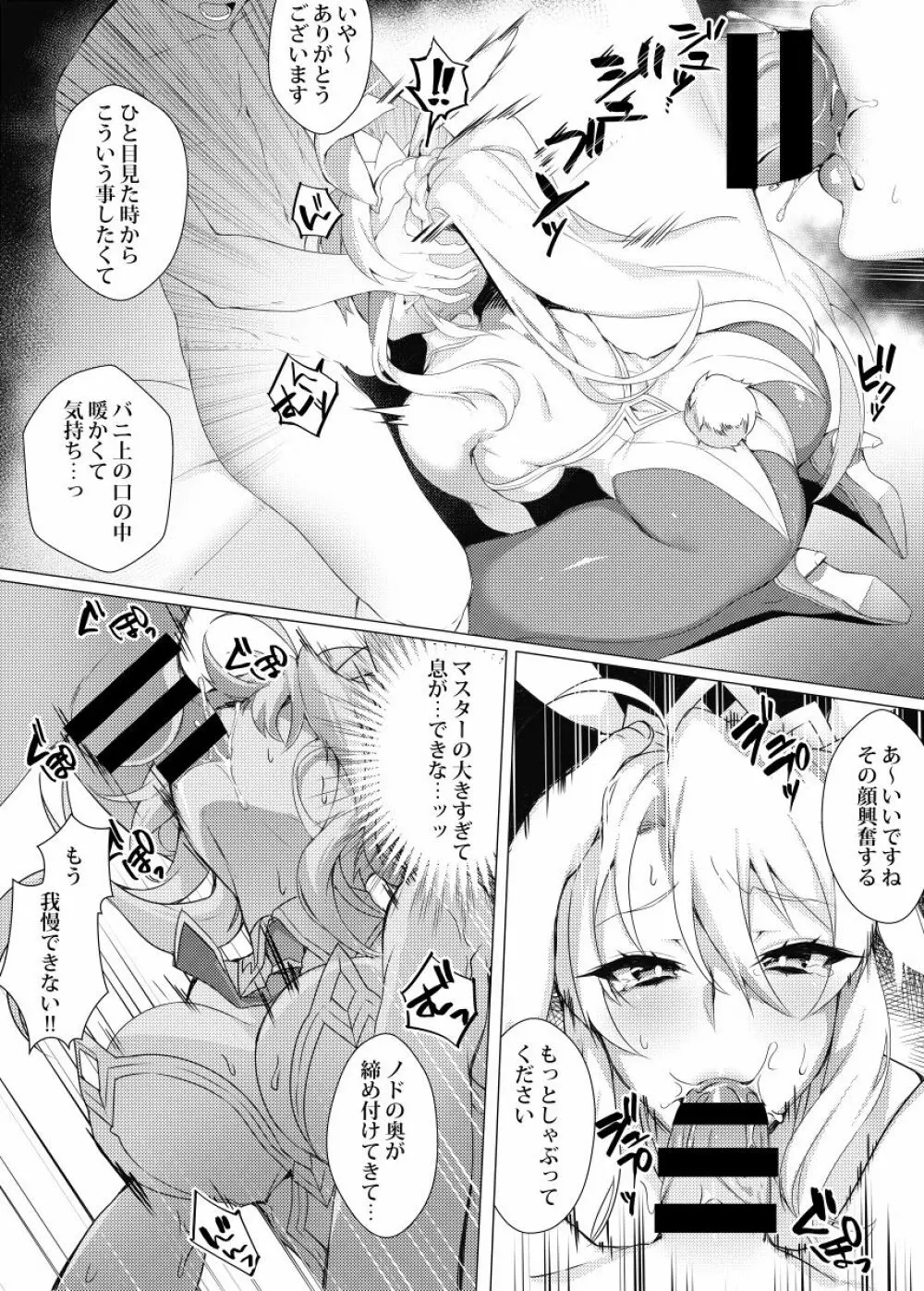 バニ上との賭けに勝ってHする本 Page.3