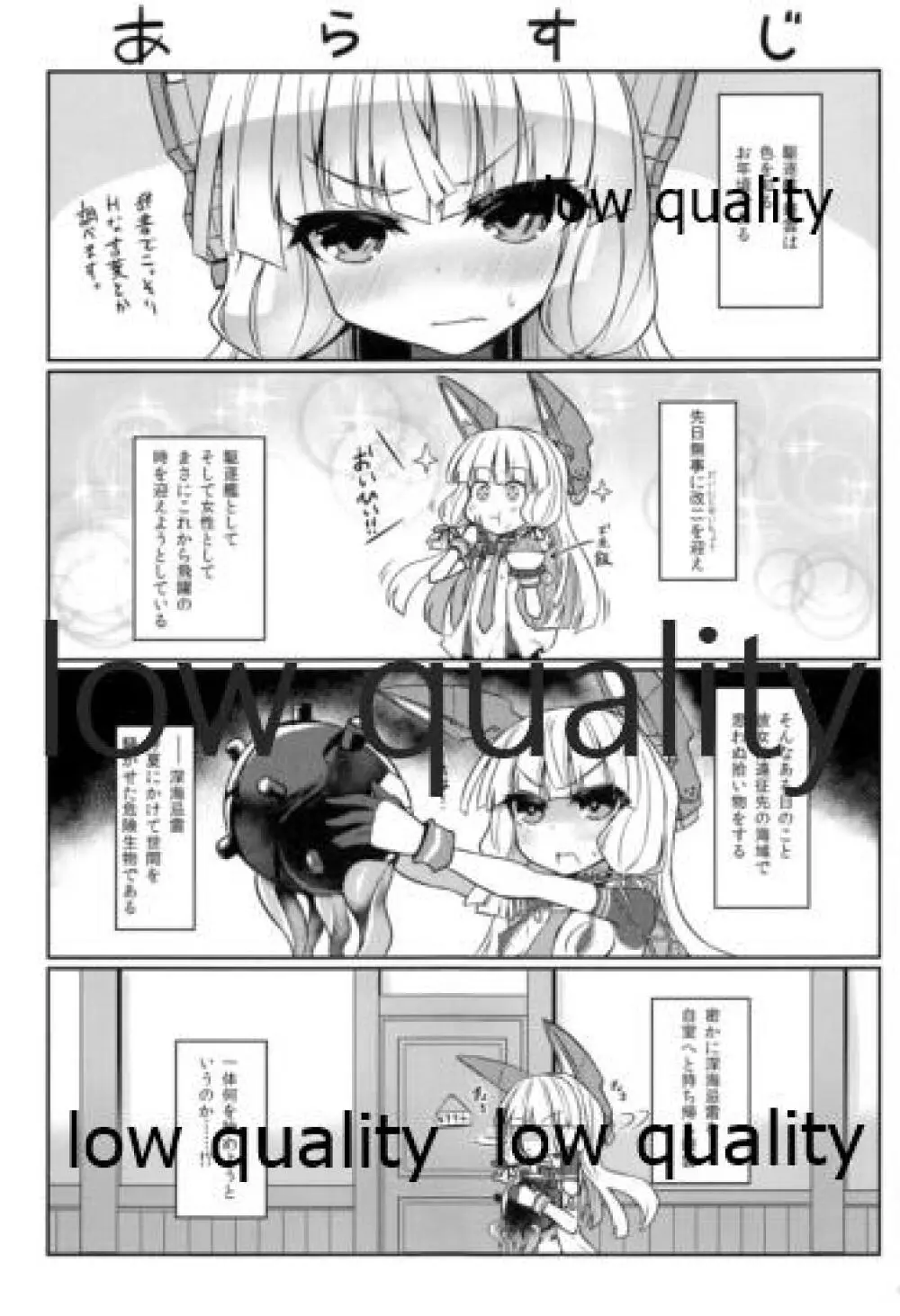 叢雲と秘密の単独任務 Page.4