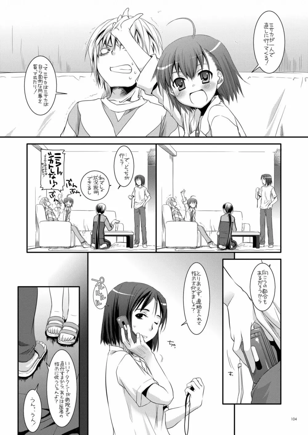 DL-とある総集編02 Page.103