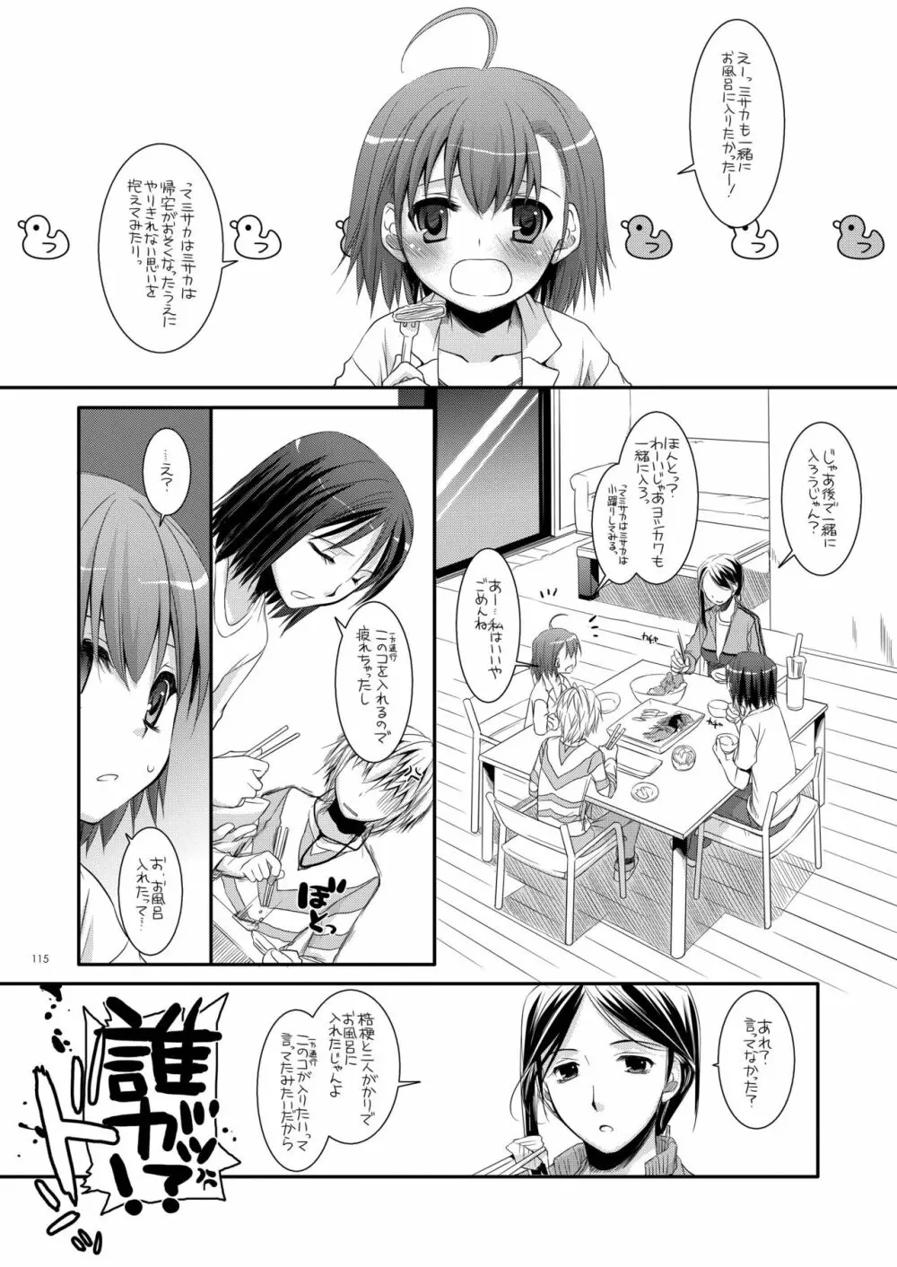 DL-とある総集編02 Page.114