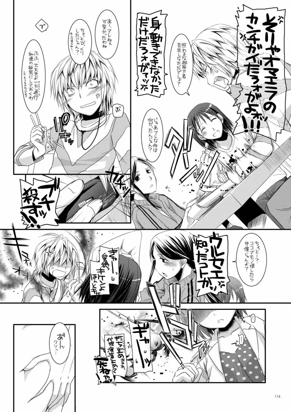 DL-とある総集編02 Page.115