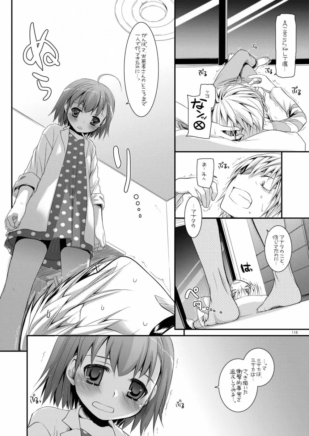 DL-とある総集編02 Page.117