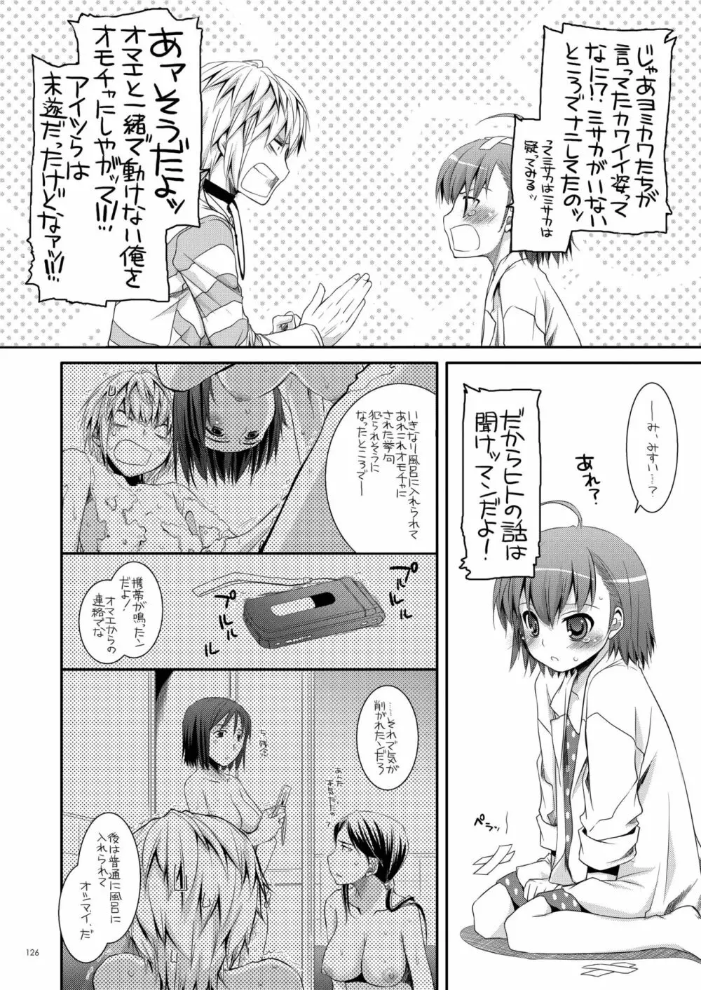 DL-とある総集編02 Page.125