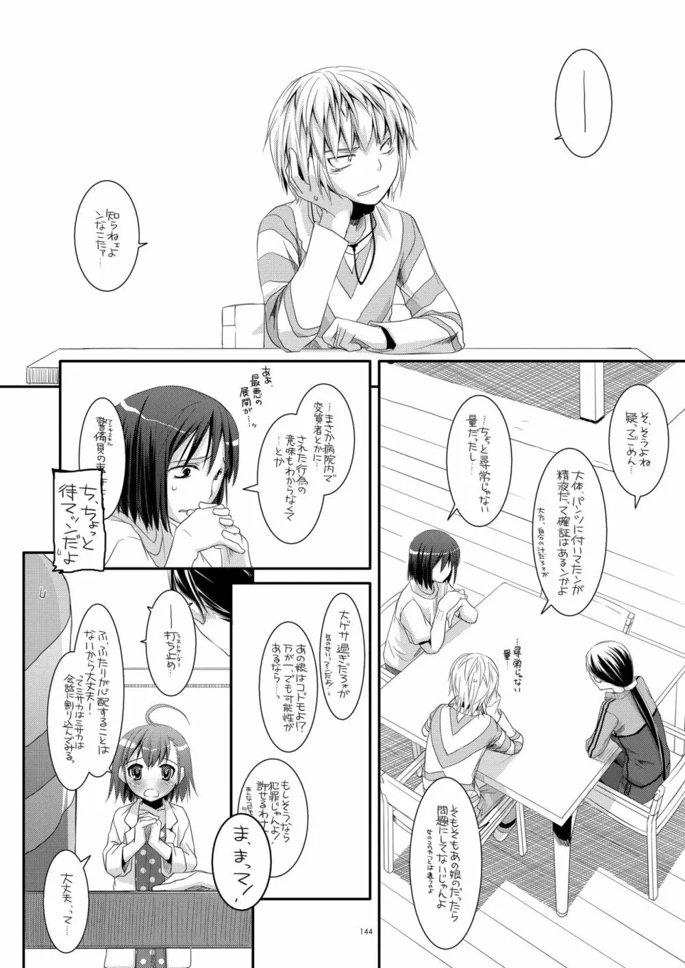 DL-とある総集編02 Page.143