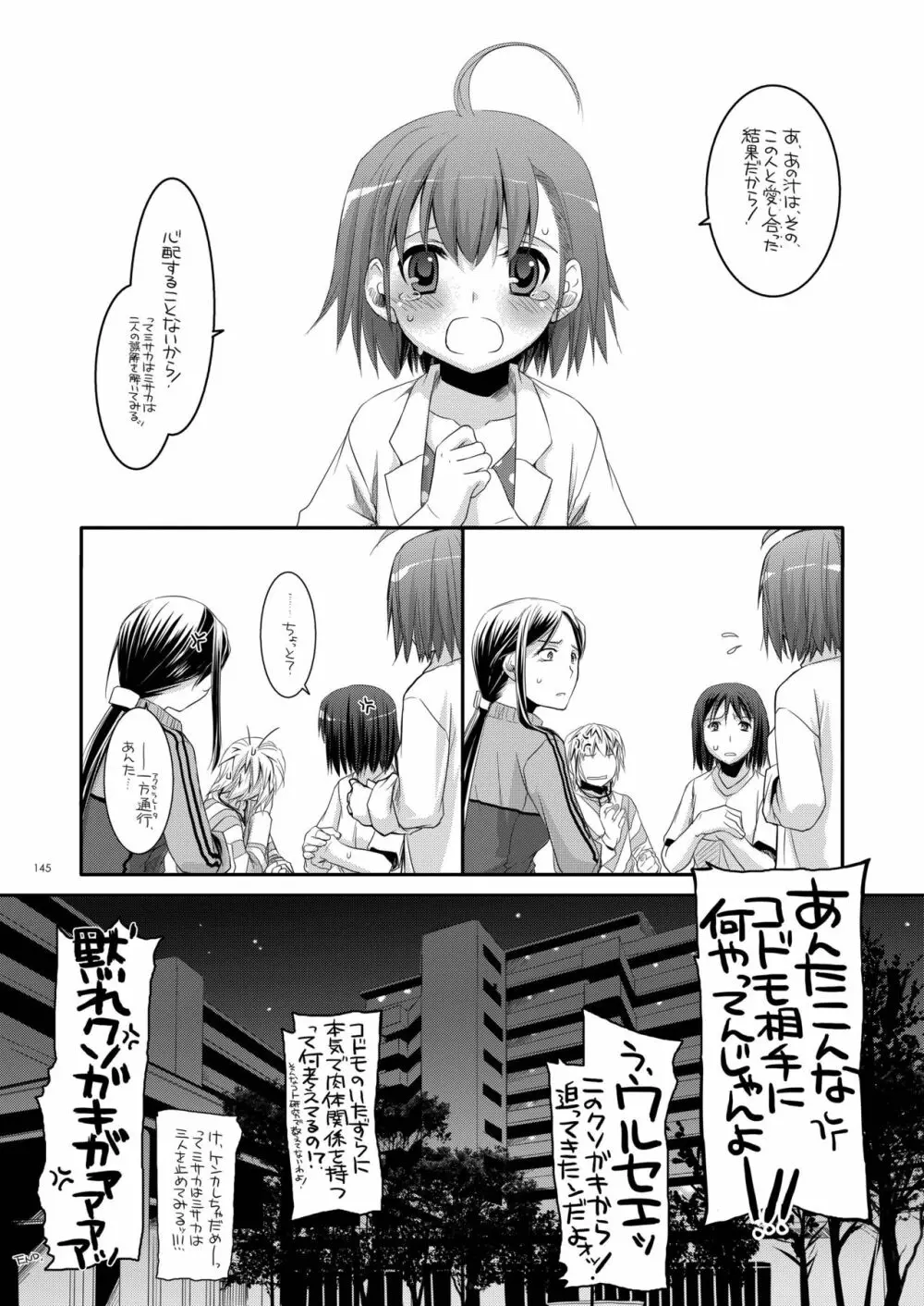 DL-とある総集編02 Page.144