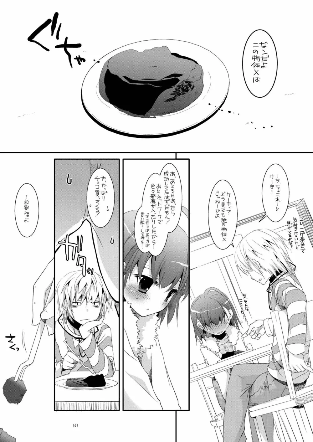 DL-とある総集編02 Page.160