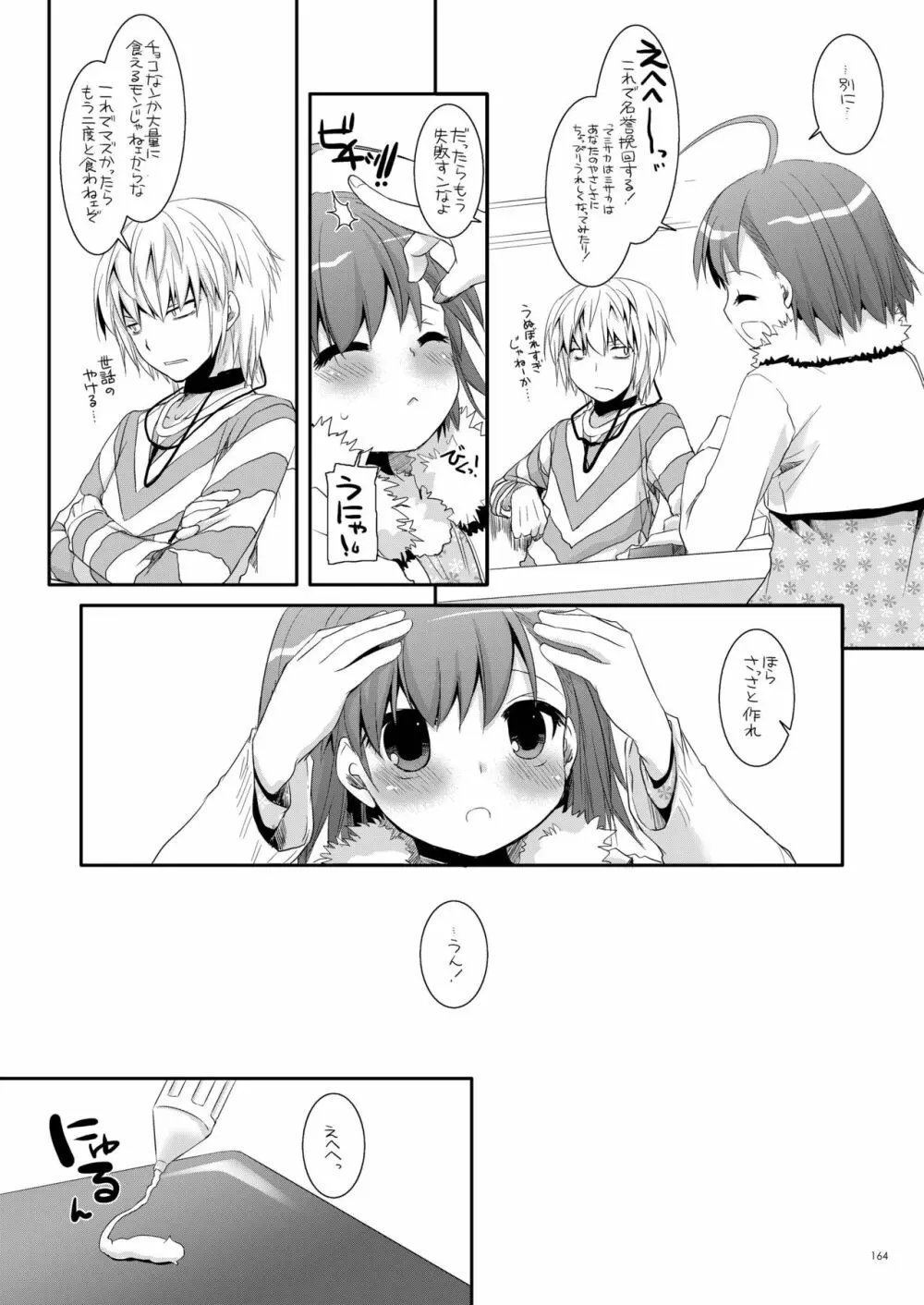 DL-とある総集編02 Page.163