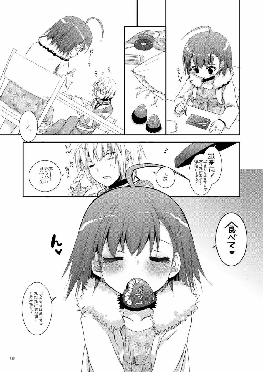 DL-とある総集編02 Page.164