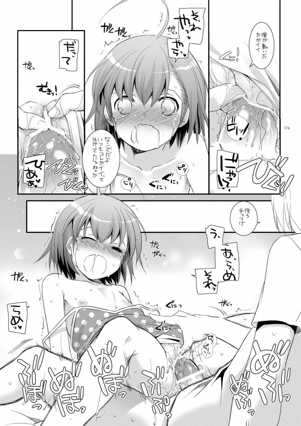 DL-とある総集編02 Page.175