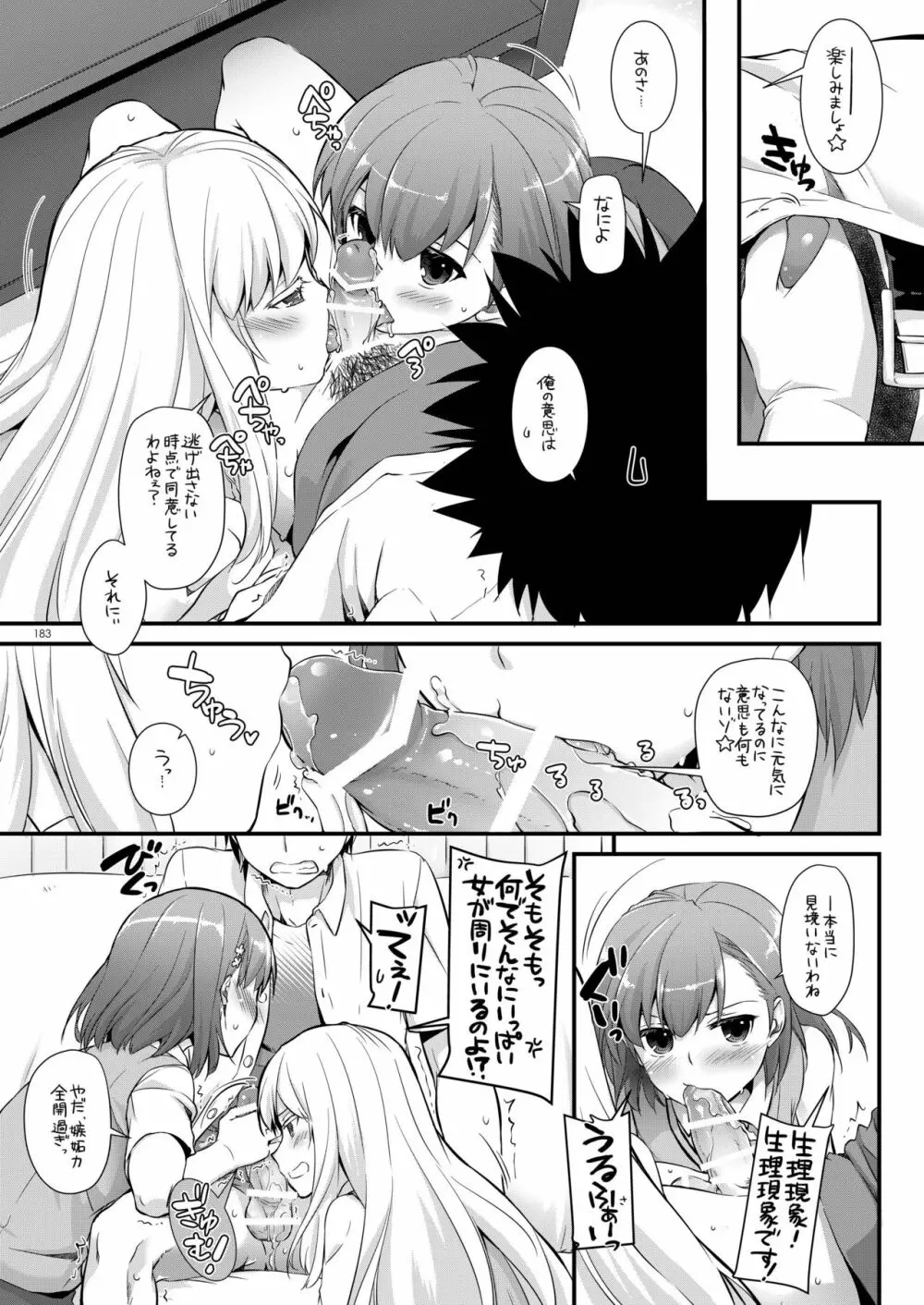 DL-とある総集編02 Page.182