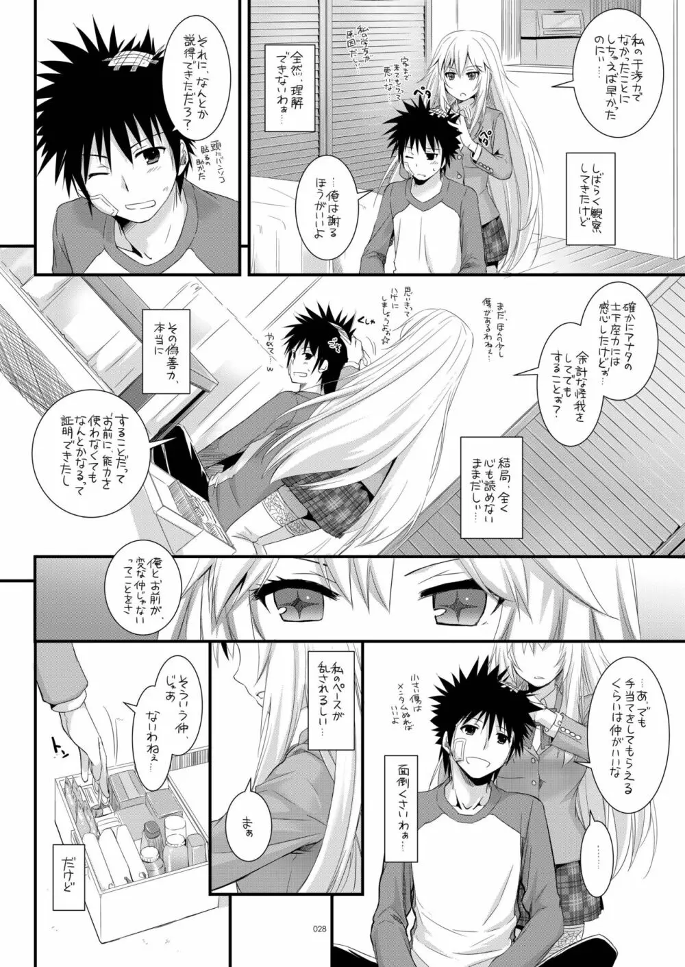 DL-とある総集編02 Page.27