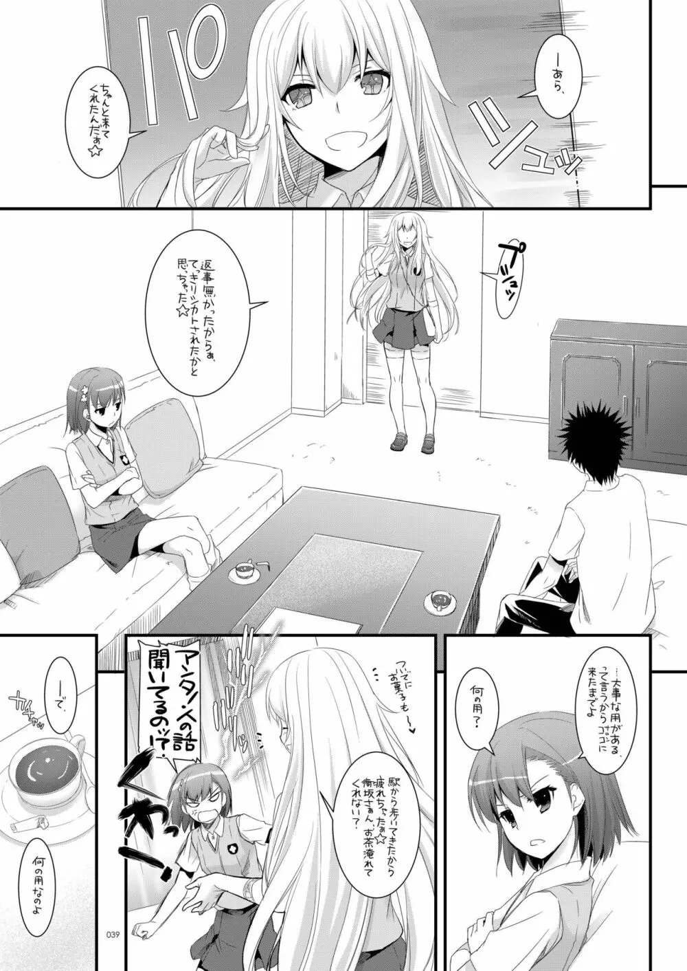 DL-とある総集編02 Page.38