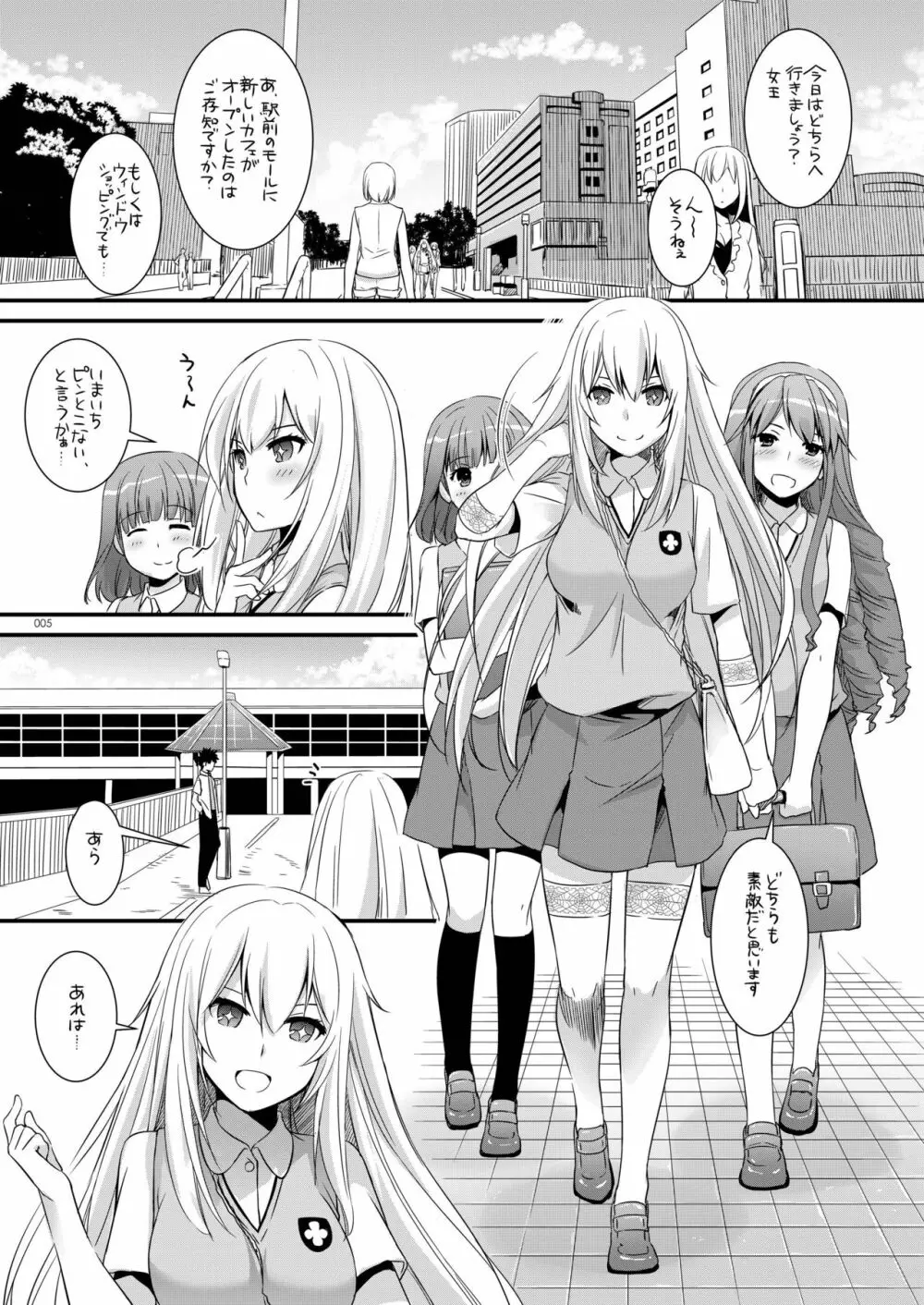 DL-とある総集編02 Page.4