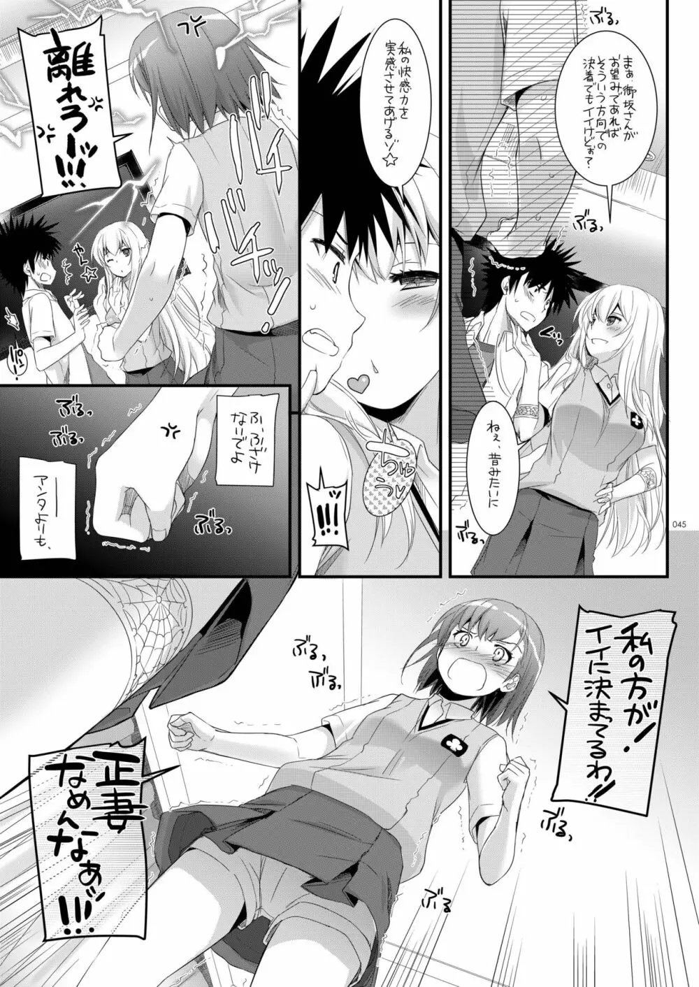 DL-とある総集編02 Page.44